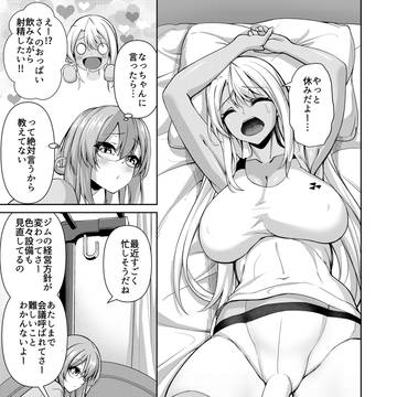 ふたなりばぶばぶセックス漫画44P