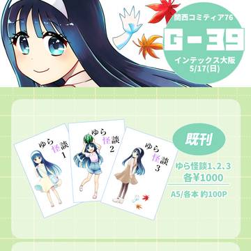 【5/17】関西コミティア76【お品書き】