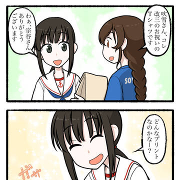 吹雪改三