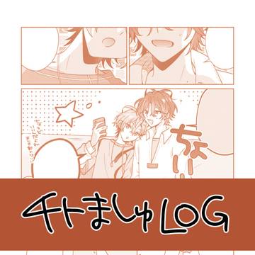 チトましゅ③