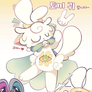 🐰✖️😇