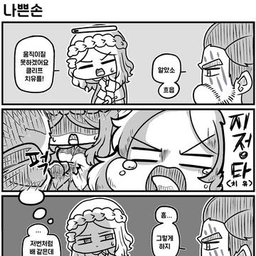 나쁜손