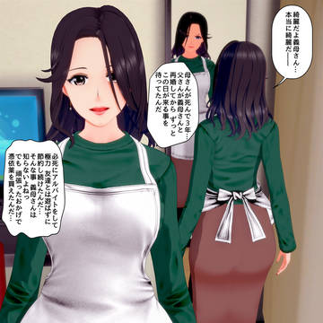 義母さんとしたい息子