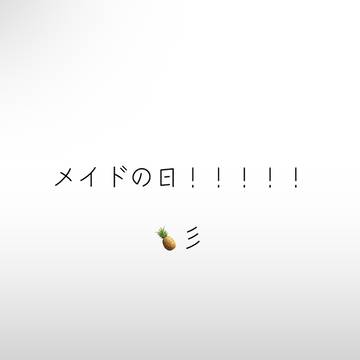 メイドの日落書き🍍彡