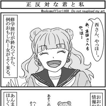正反対なマンガ④