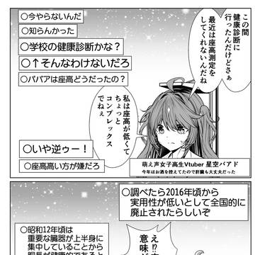 座高が低くて年齢を詐称してるVtuber
