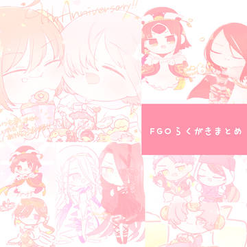 FGOまとめ