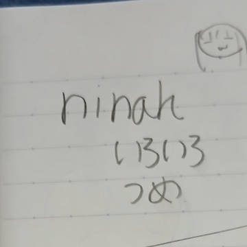 ninahつめ…つめというほどつめてない