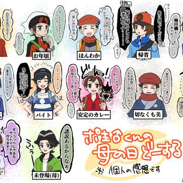 母の日の予定は？