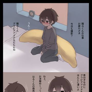 はるとまんが