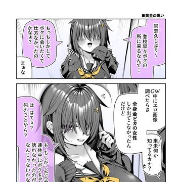 GW中に変な呪いをかけていたメカクレ巨乳ちゃん