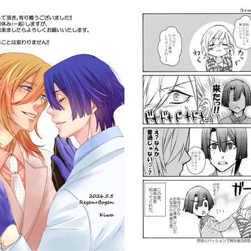 5/5 無配漫画『Inner Child』後日談。