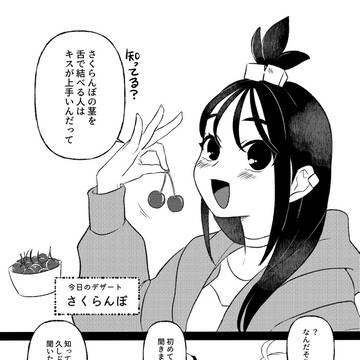 【スパコミ無配】さくらんぼキッス