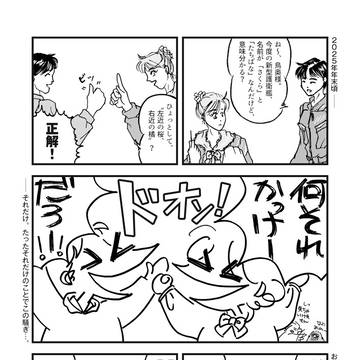 それ征け四十路からのオタ夫婦道　第11話：かっけー話