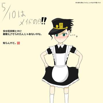 メイドの日だよ！全員集合！！(※女装注意)
