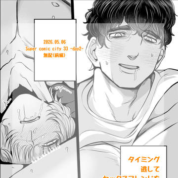 【5/6無配】タイミング逃してセフレ続けているオクバデの話