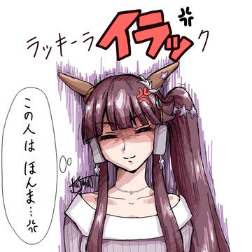 「イラッ」の部分
