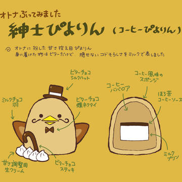 紳士ぴよりん