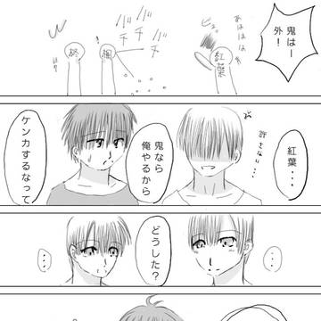 if　節分