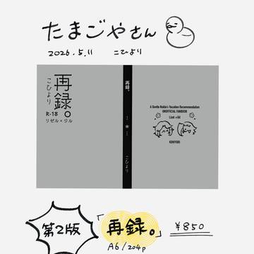 再録。【再販】