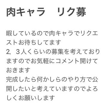 絵リク募集張り紙