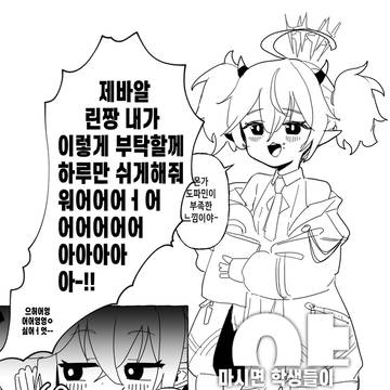 마시면 학생들이 전원 아저씨로 보이는 약 3화