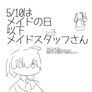 メイドの日スタッフさん
