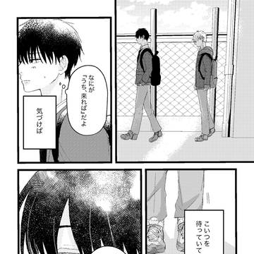 はやく、気づいてよ。#4