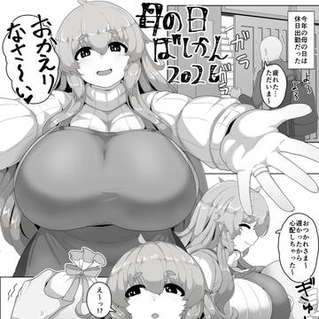 母の日ぼしかん2026