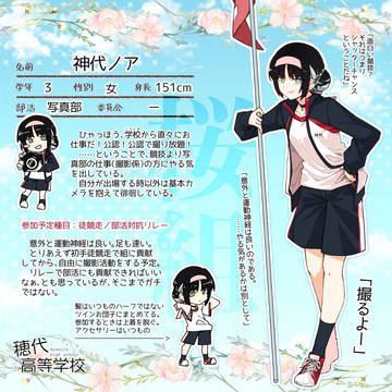 【ほし高】神代ノア【体育祭CS】