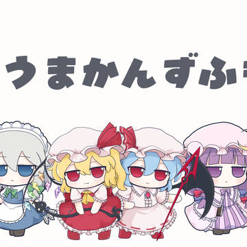 こうまこんずふも(ᗜˬᗜ)