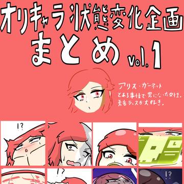 いいねの数だけ描く企画まとめ1〜10