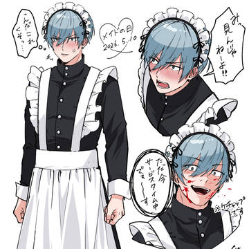 メイドの日