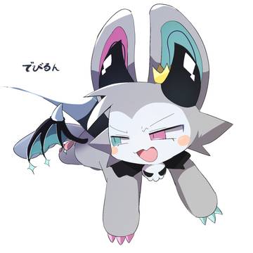 でびコネまとめ