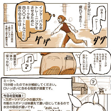 トレウマ鬼ごっこステークス(ハッピーミークver.2)