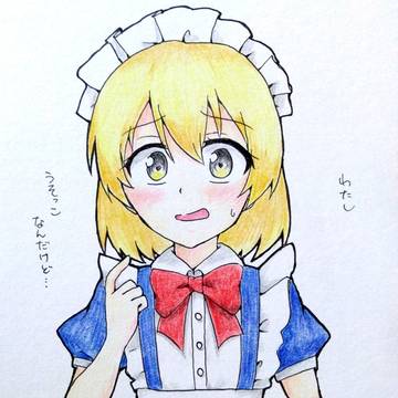 うそっこメイドさん