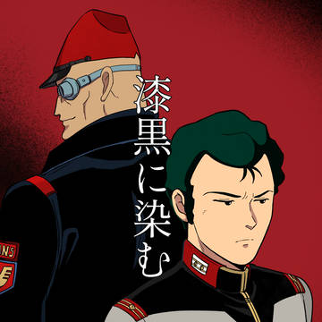 【Web再録】漆黒に染む【バスブラ】