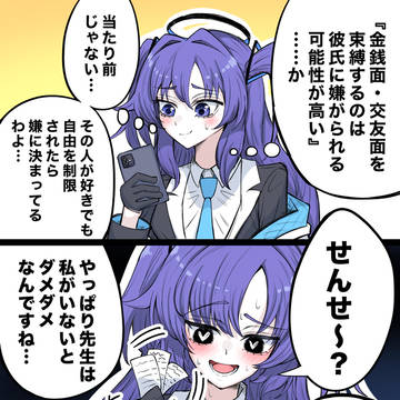 束縛はしたくないタイプのユウカ【リクエスト】