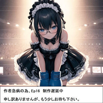 メイドの日記念 兼 Ep16 遅延のお詫び & 試合追加予告