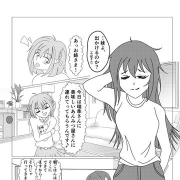瑞季さんとポケコン姉妹のマンガ001