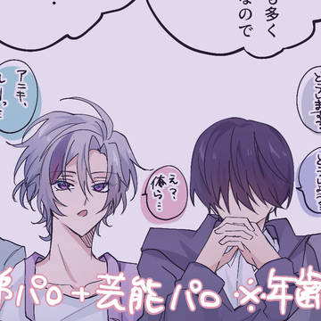 兄弟揃って芸能活動しているお話 #2