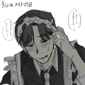 メイドの日