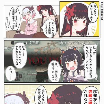 ココちゃんのゲーム配信マンガ