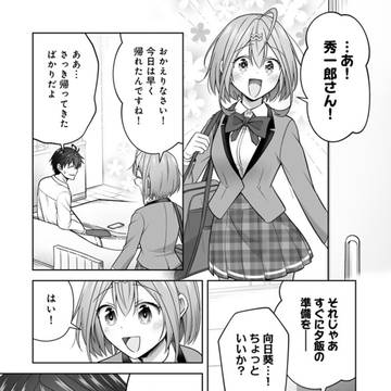 雑草JK20話②