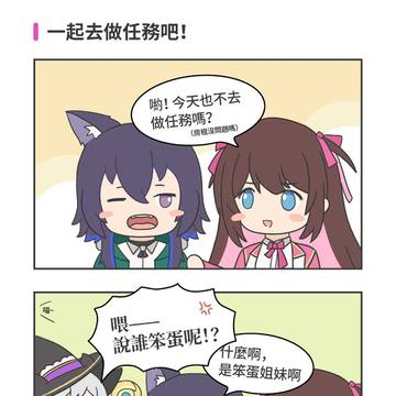 《ぶいす冒》02 一起去做任务吧！