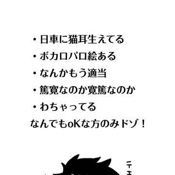 日車と日下部がわちゃ