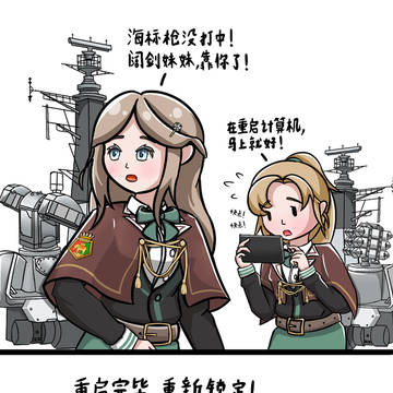 舰R小漫画14：Coventry is in the way！