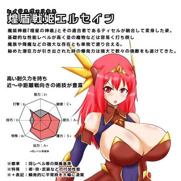 【主人公系変身ヒロイン】　煌盾戦姫エルセイン