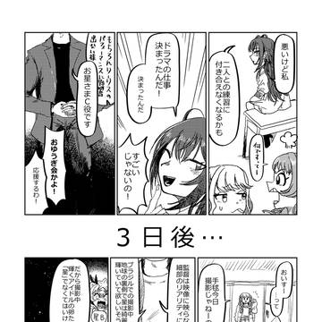 学園ドラマスター手毬