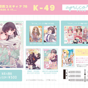 関西コミティア76おしながき